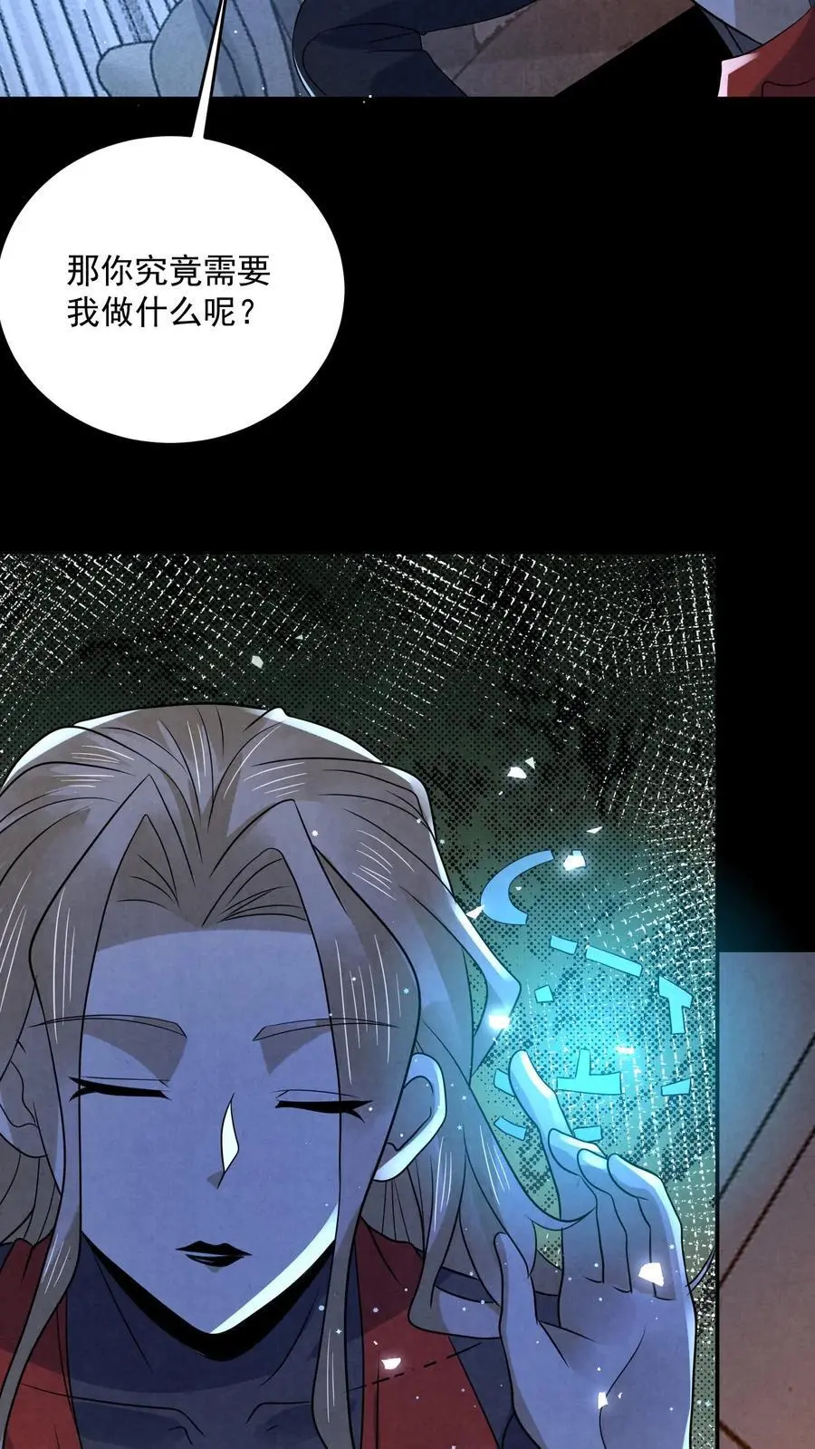 第173话 奋不顾身跳进粪坑 第28页