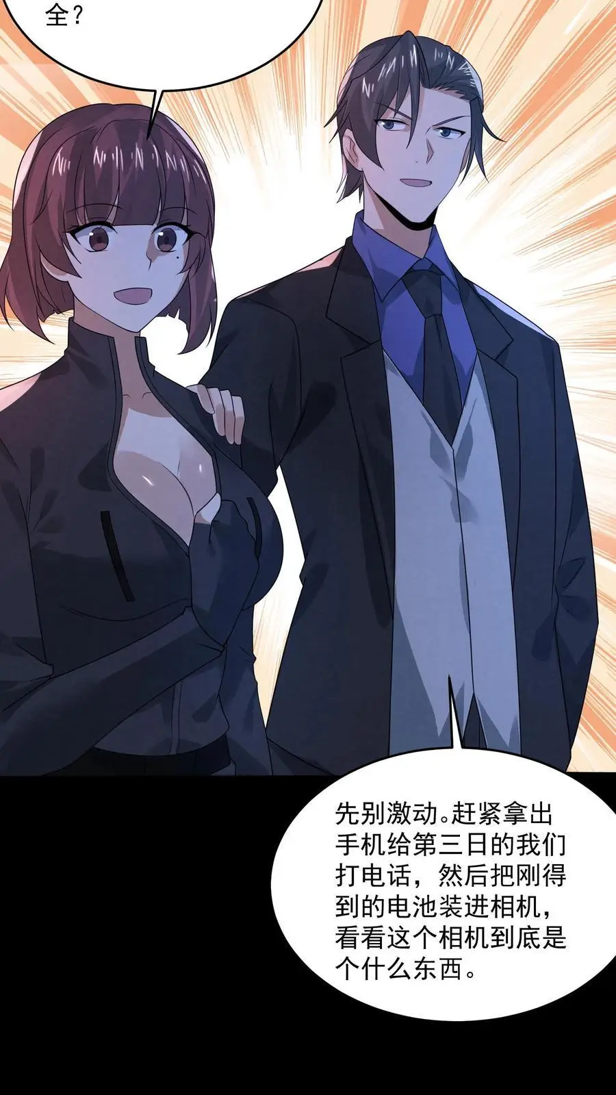 第172话 拍到未来的相机 第8页