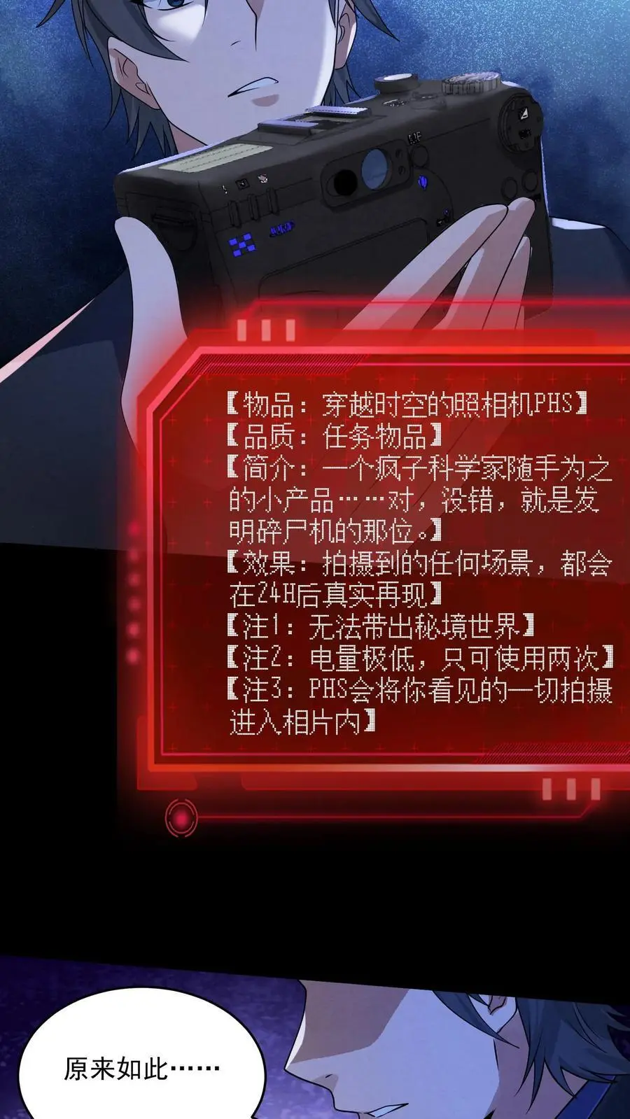 第172话 拍到未来的相机 第10页