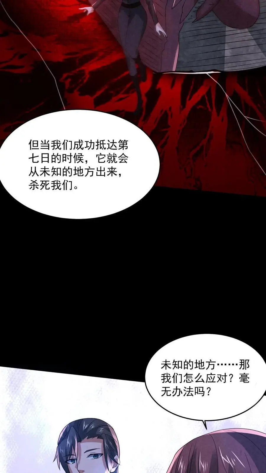 第172话 拍到未来的相机 第16页