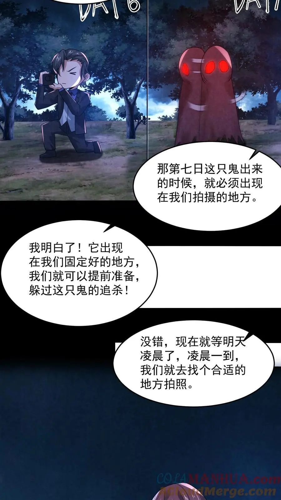 第172话 拍到未来的相机 第19页
