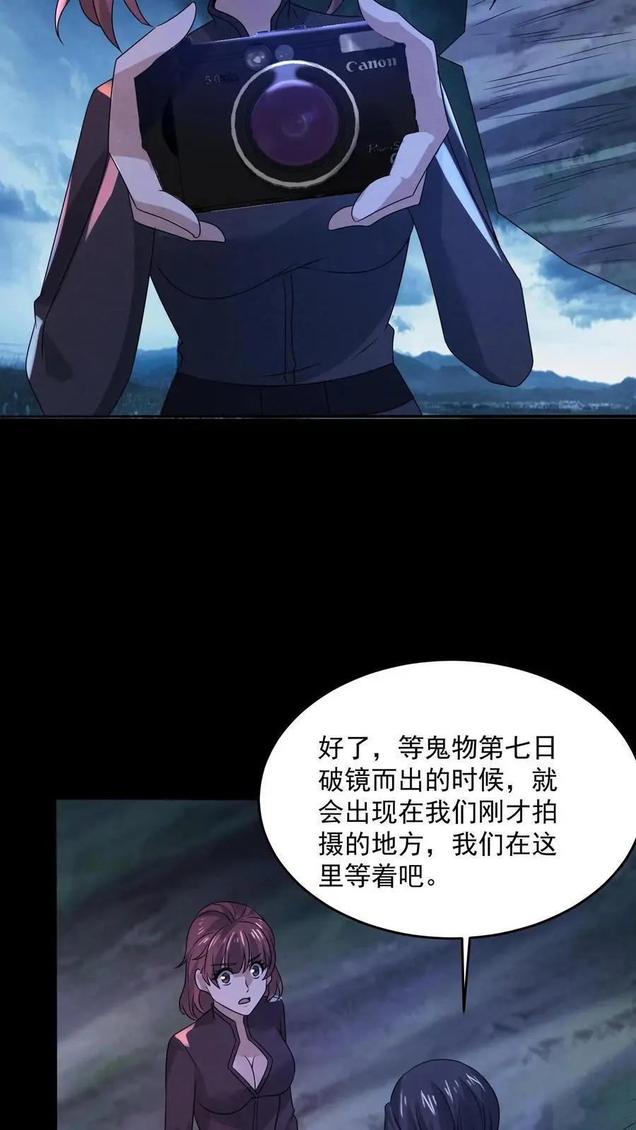 第172话 拍到未来的相机 第26页