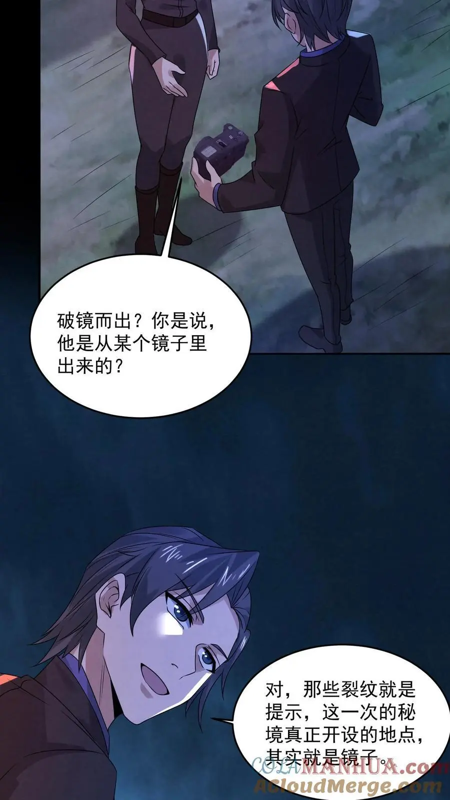 第172话 拍到未来的相机 第27页