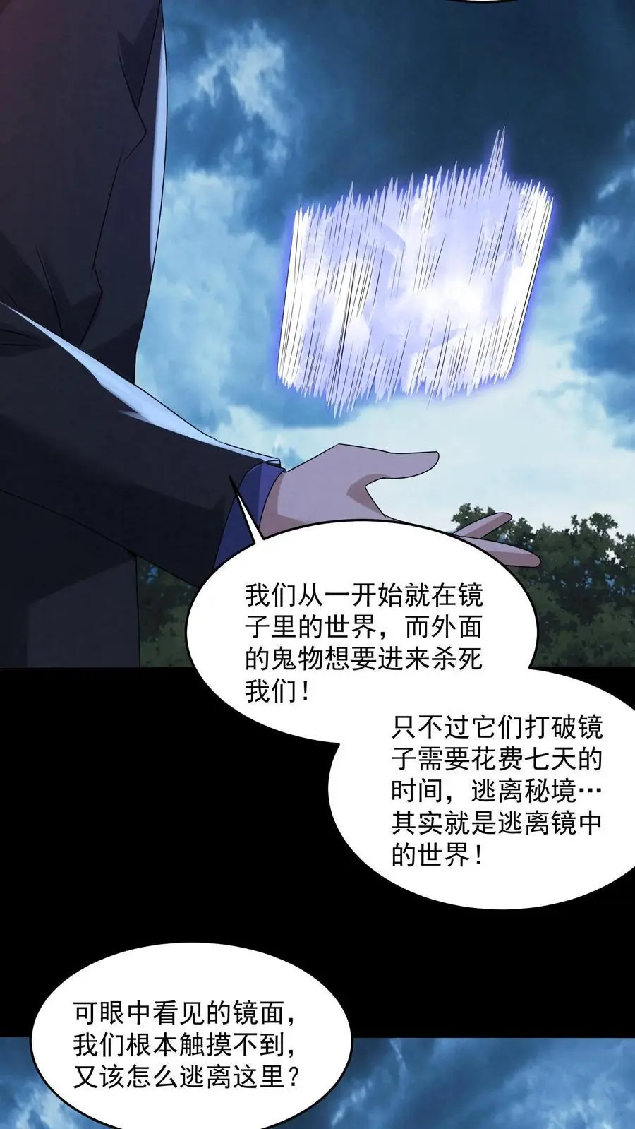 第172话 拍到未来的相机 第28页
