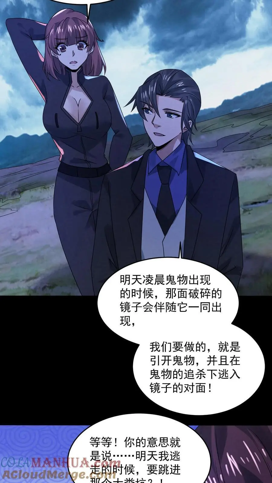 第172话 拍到未来的相机 第29页