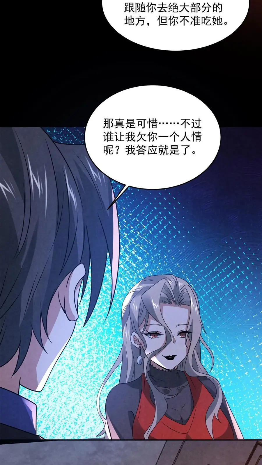 第174话 滴滴打鬼 第4页