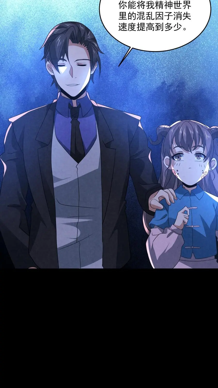 第174话 滴滴打鬼 第12页