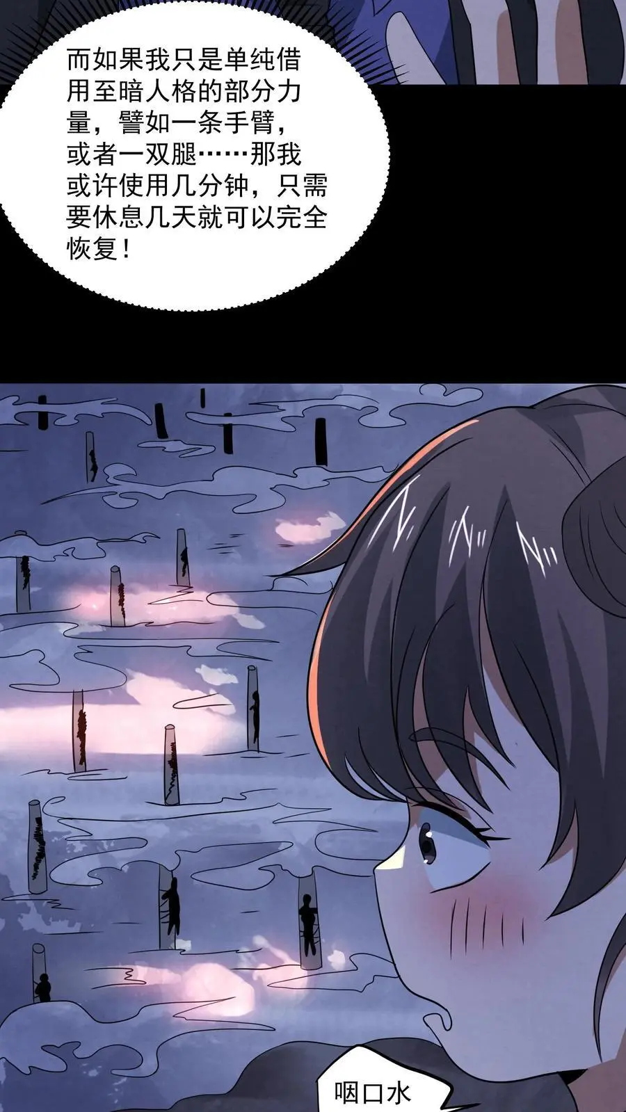 第174话 滴滴打鬼 第14页