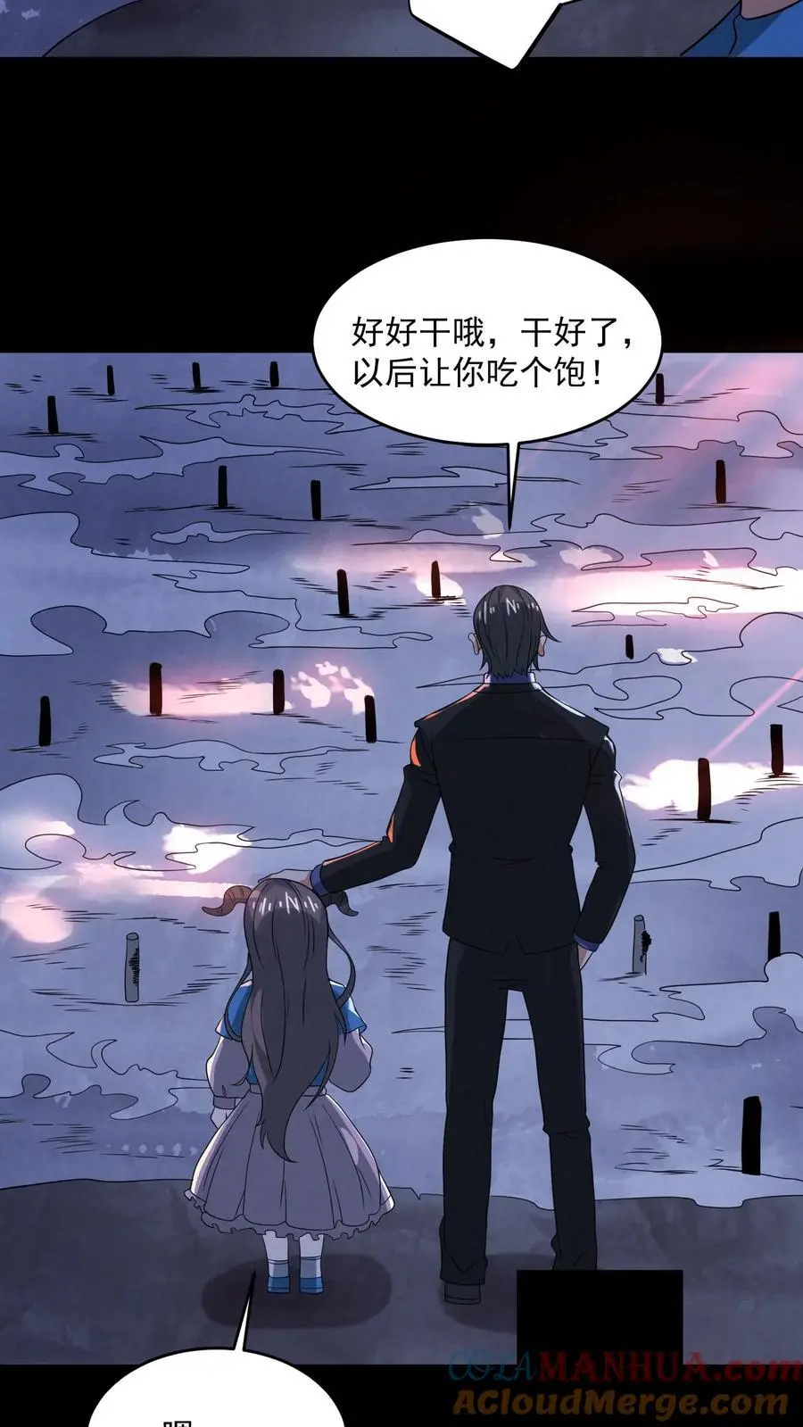 第174话 滴滴打鬼 第15页