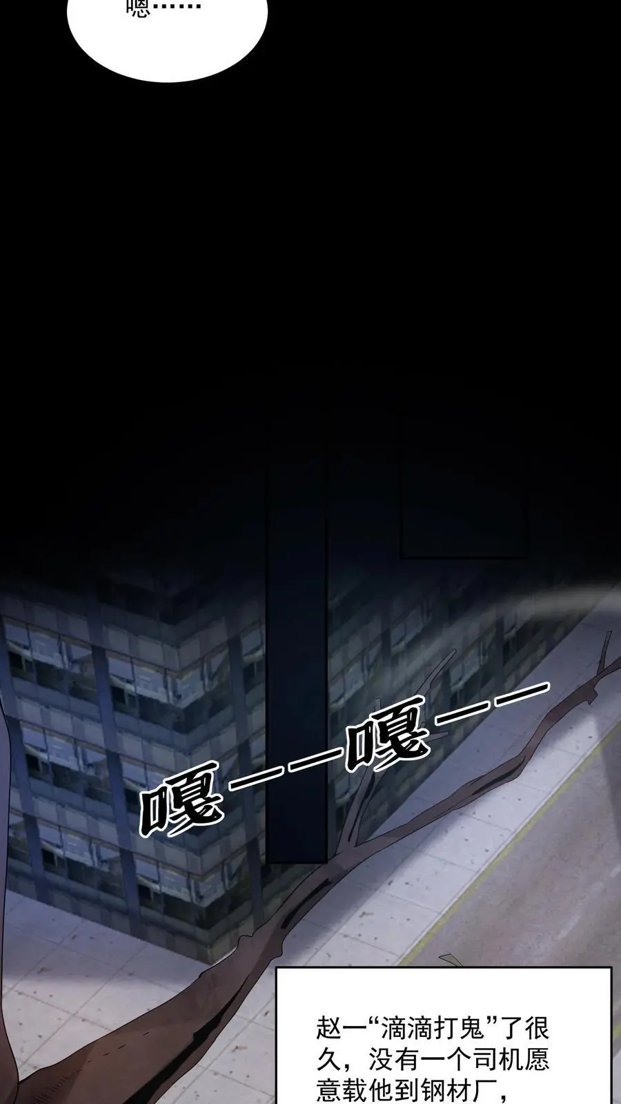第174话 滴滴打鬼 第16页