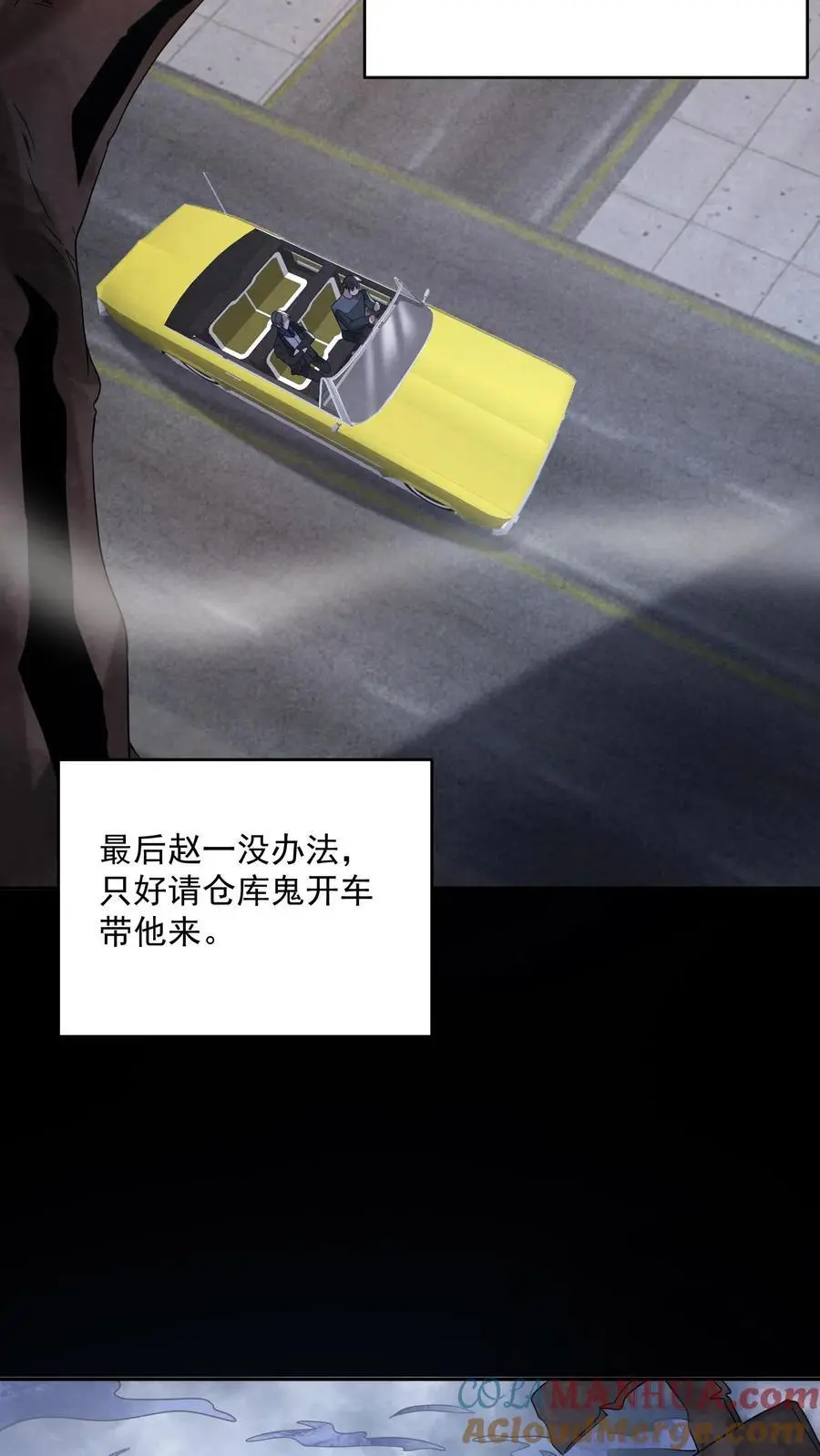第174话 滴滴打鬼 第17页