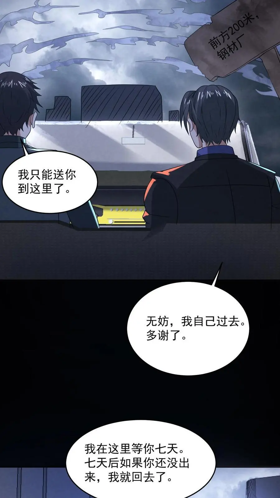 第174话 滴滴打鬼 第18页