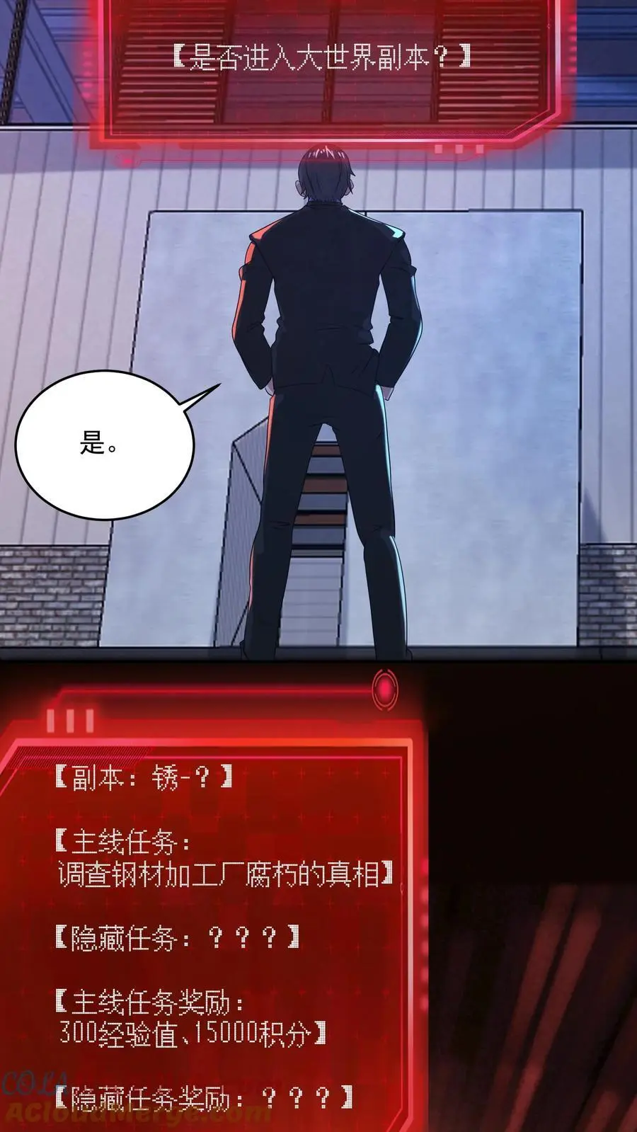 第174话 滴滴打鬼 第21页