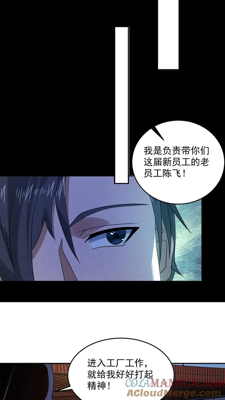 第174话 滴滴打鬼 第23页