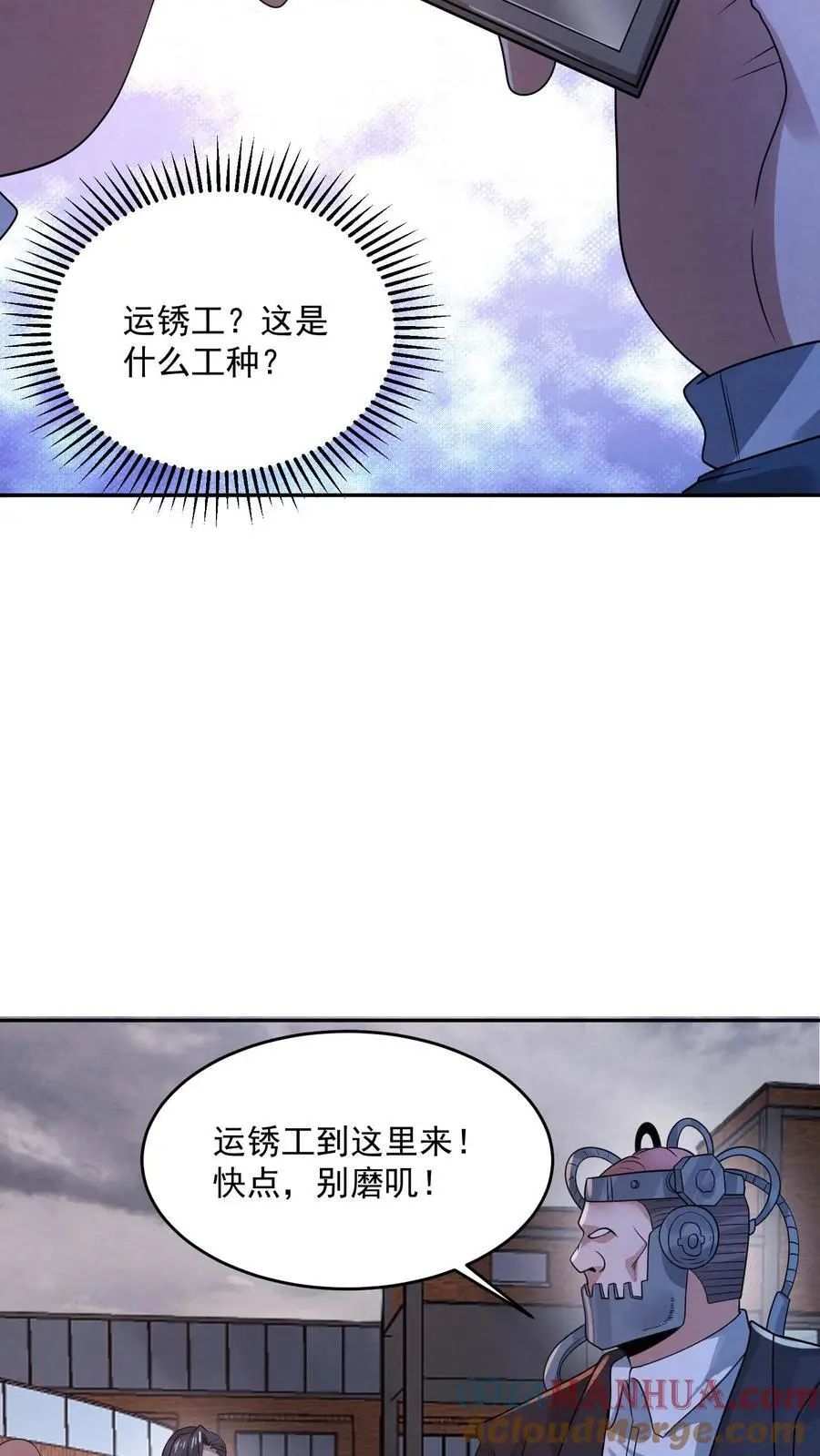 第174话 滴滴打鬼 第27页