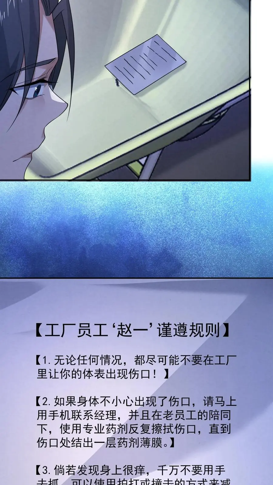 第174话 滴滴打鬼 第30页