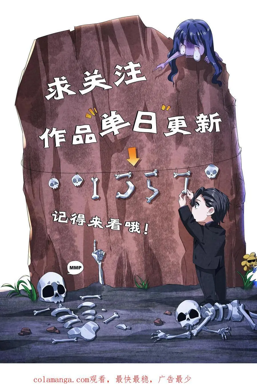 第174话 滴滴打鬼 第32页