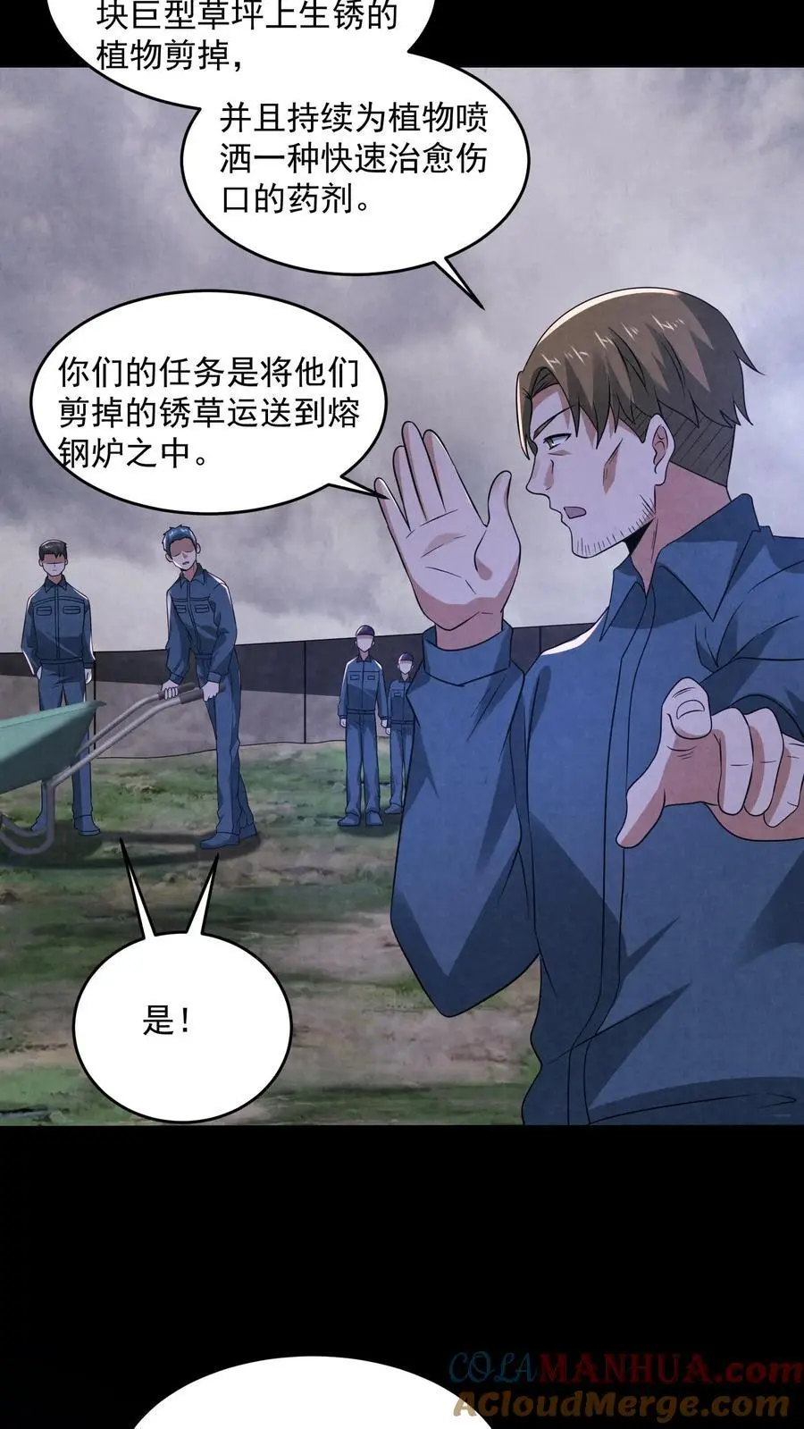 第175话 感觉身体被掏空 第3页