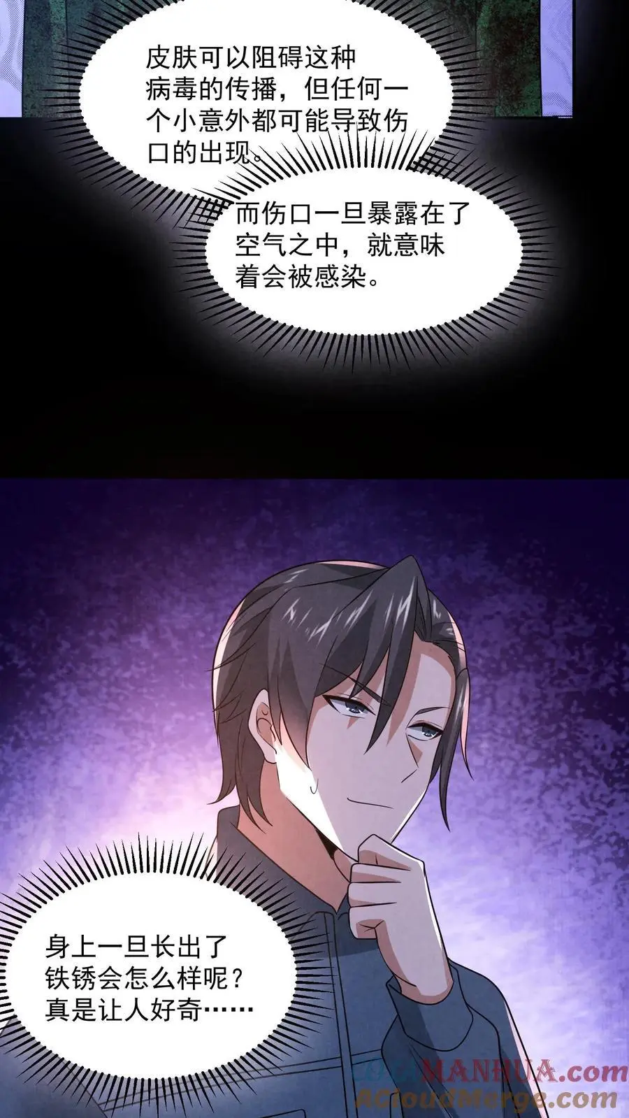 第175话 感觉身体被掏空 第11页