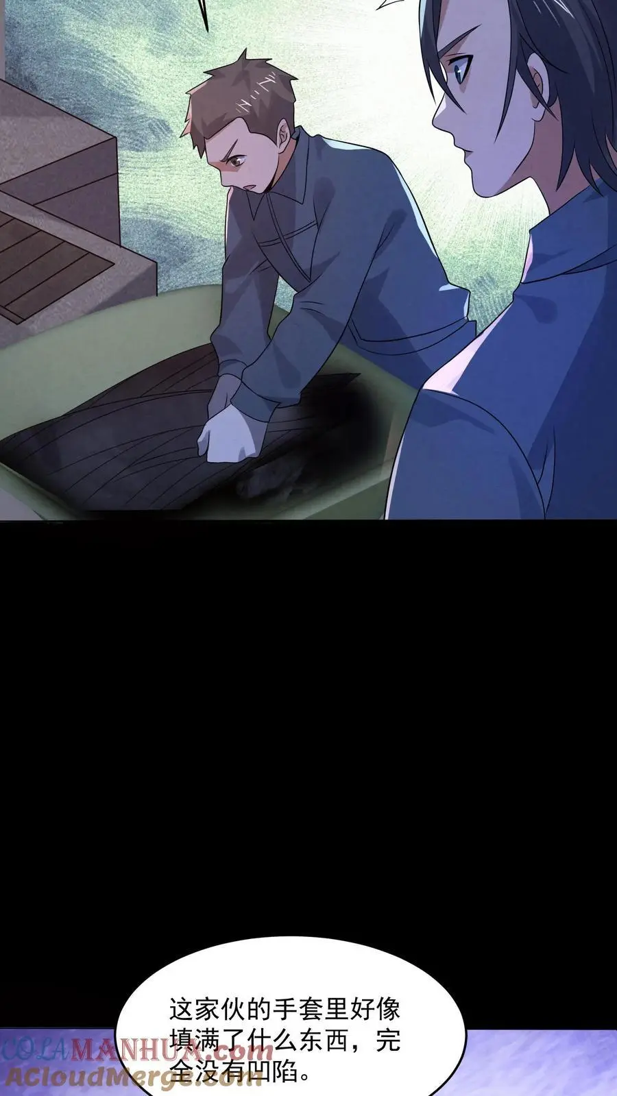 第175话 感觉身体被掏空 第17页