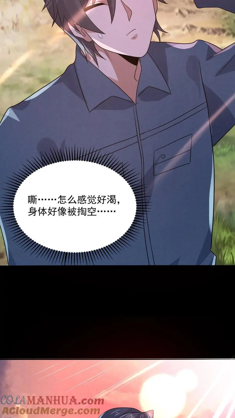 第175话 感觉身体被掏空 第23页