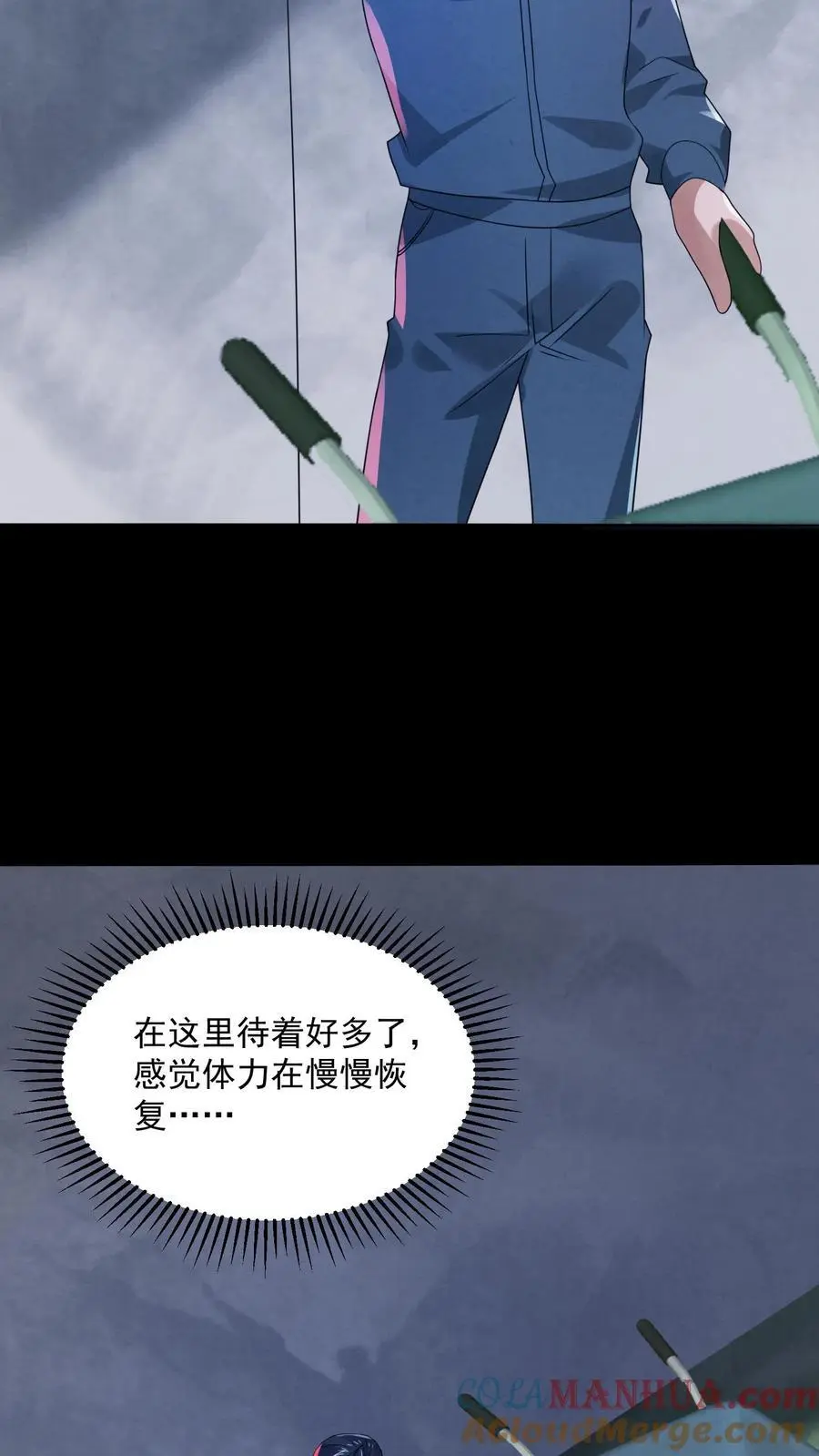 第175话 感觉身体被掏空 第27页
