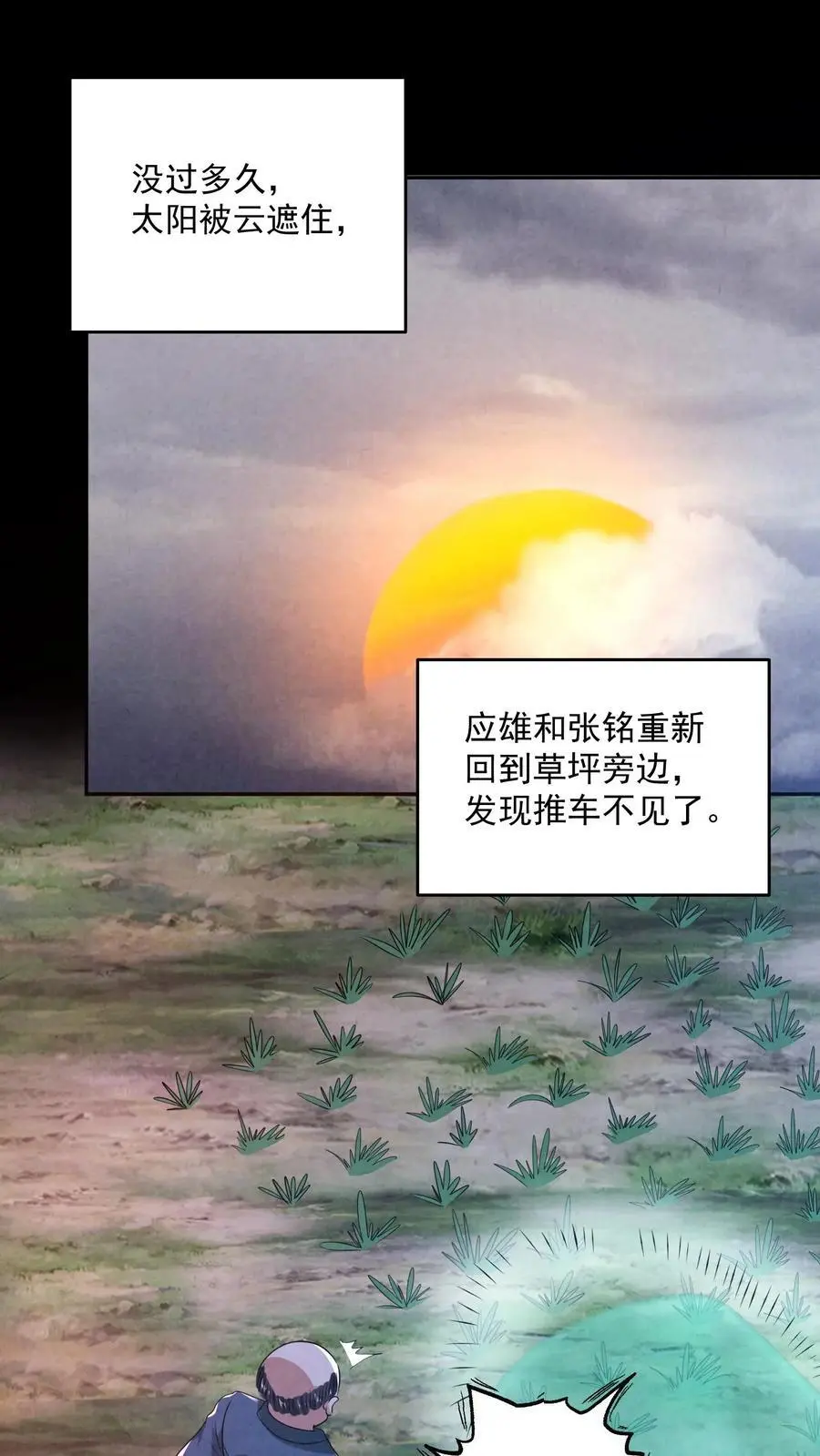 第176话 敢抢一哥的车？ 第2页