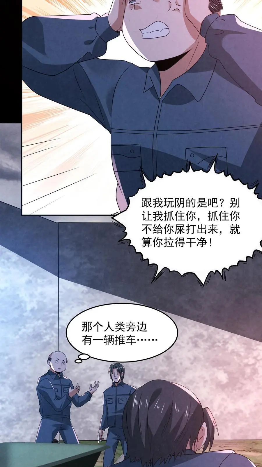 第176话 敢抢一哥的车？ 第4页