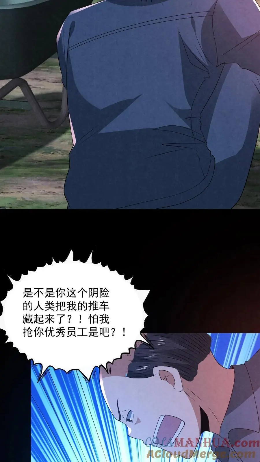 第176话 敢抢一哥的车？ 第5页
