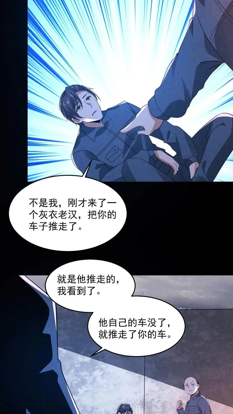 第176话 敢抢一哥的车？ 第6页