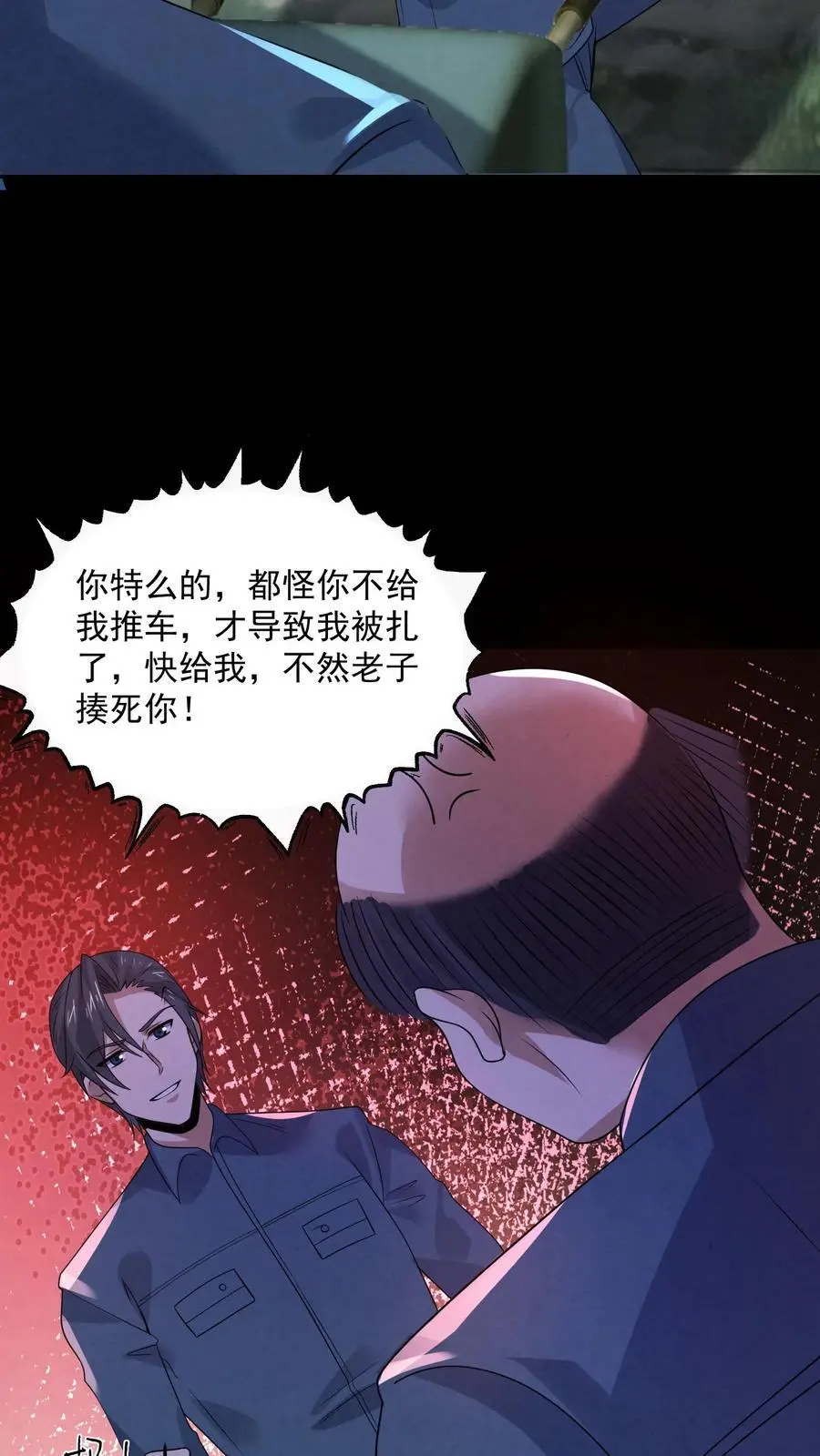 第176话 敢抢一哥的车？ 第16页