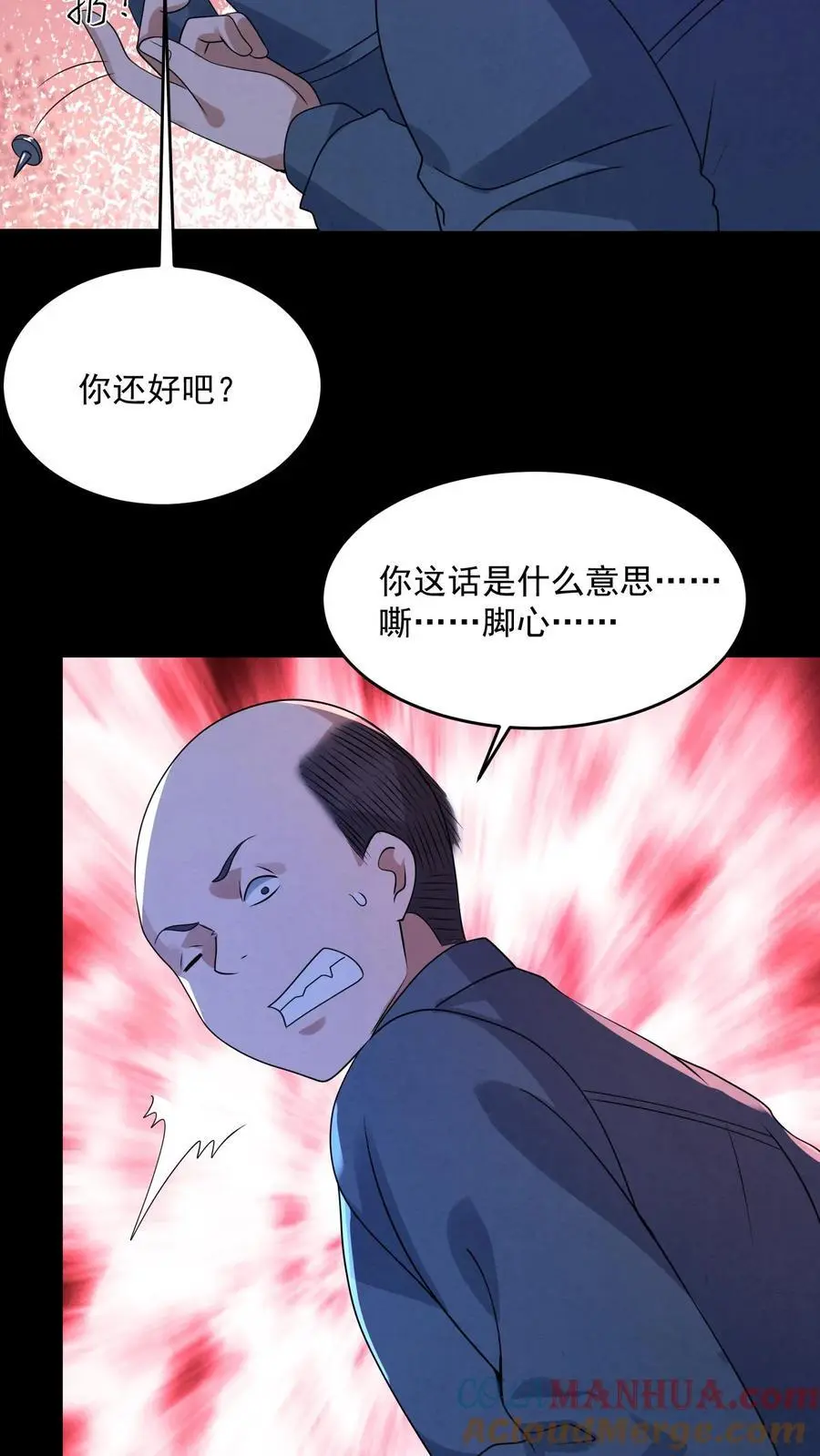 第176话 敢抢一哥的车？ 第17页