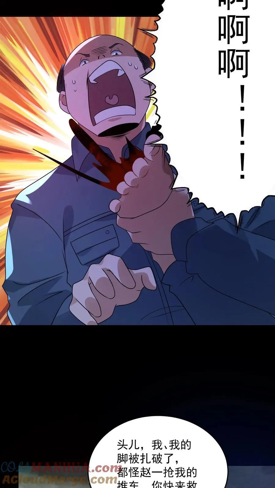 第176话 敢抢一哥的车？ 第21页