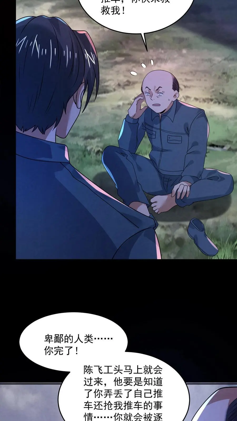 第176话 敢抢一哥的车？ 第22页