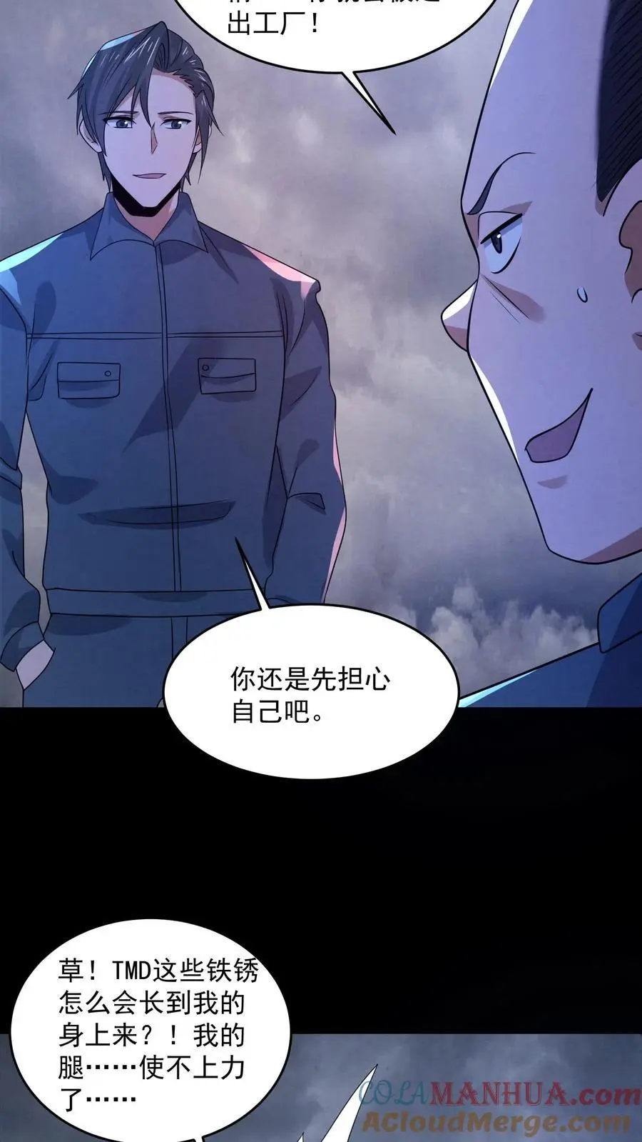 第176话 敢抢一哥的车？ 第23页