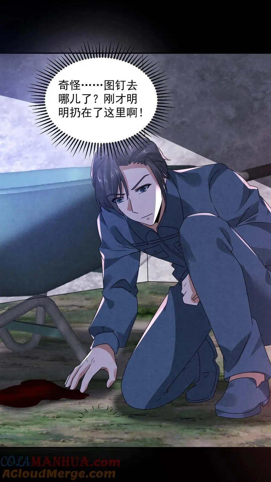 第177话 赵一的反杀 第3页
