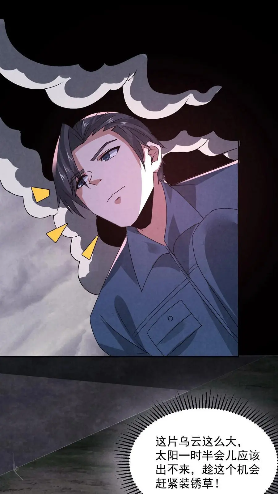第177话 赵一的反杀 第6页
