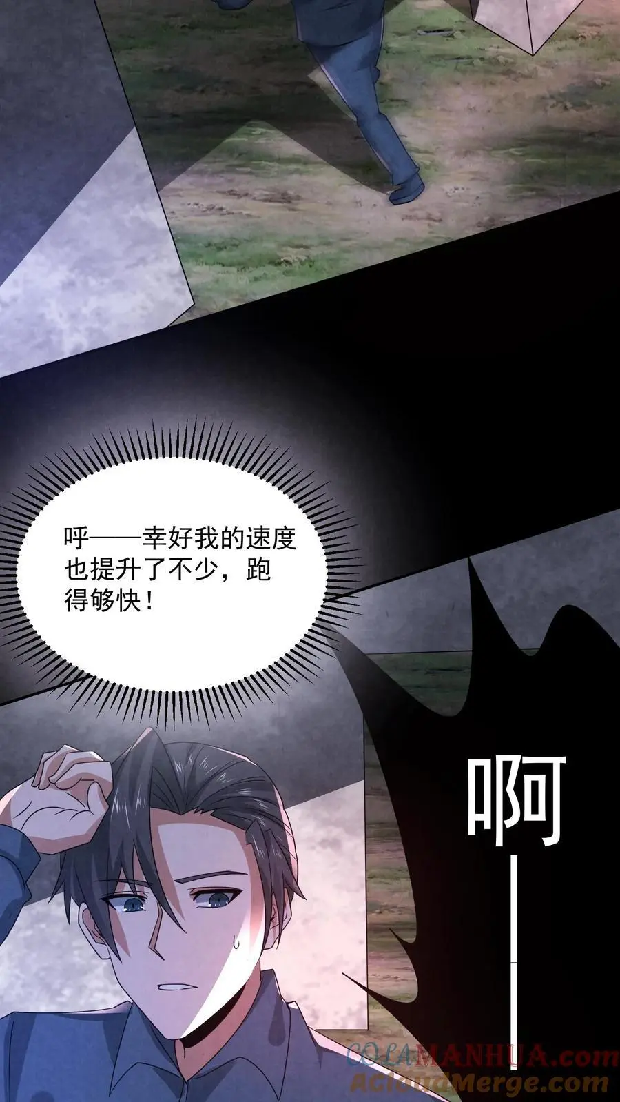 第177话 赵一的反杀 第11页