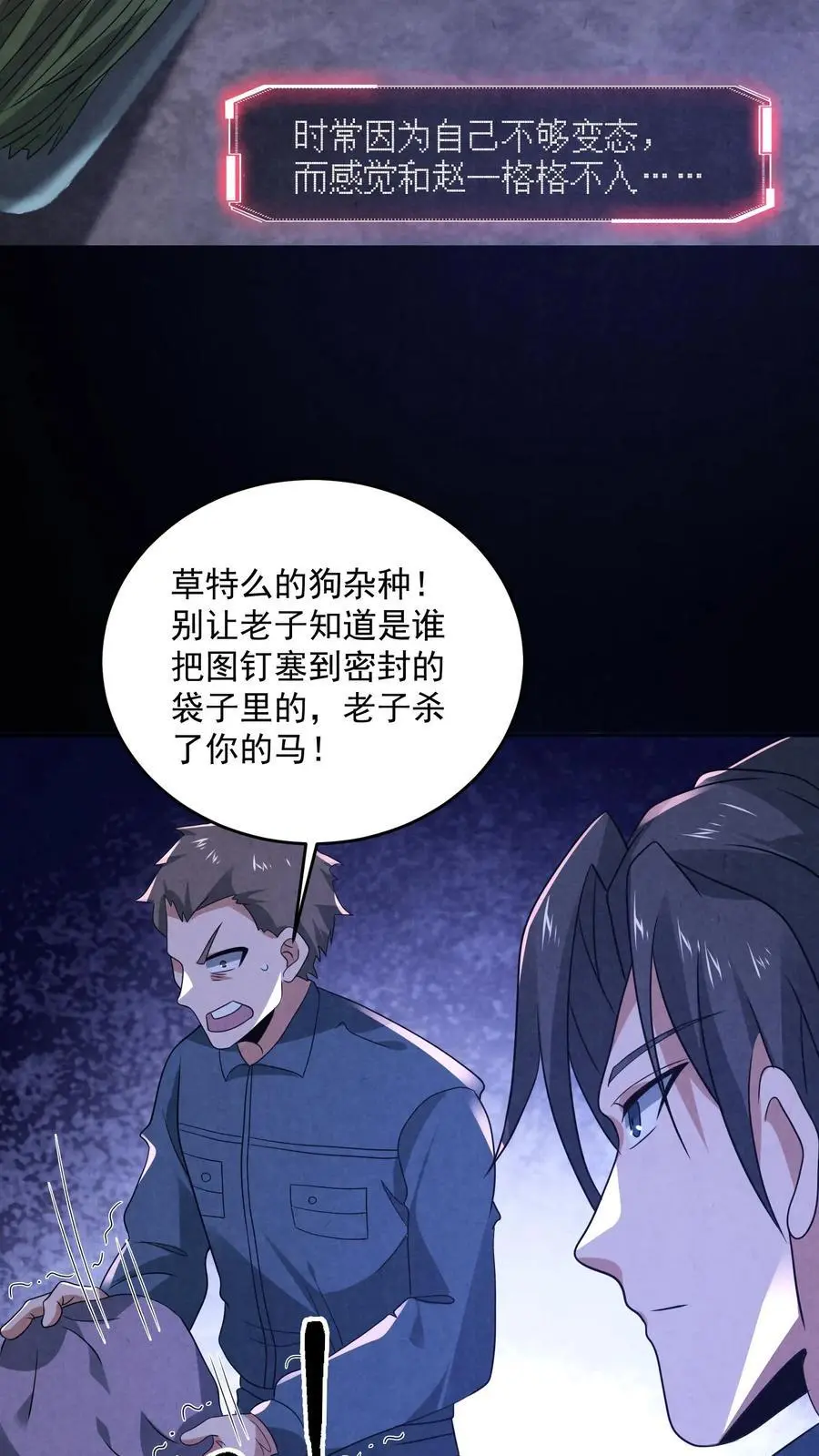 第177话 赵一的反杀 第18页