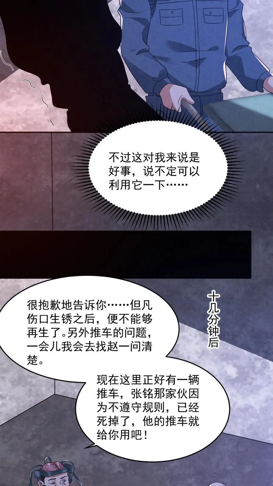 第177话 赵一的反杀 第20页