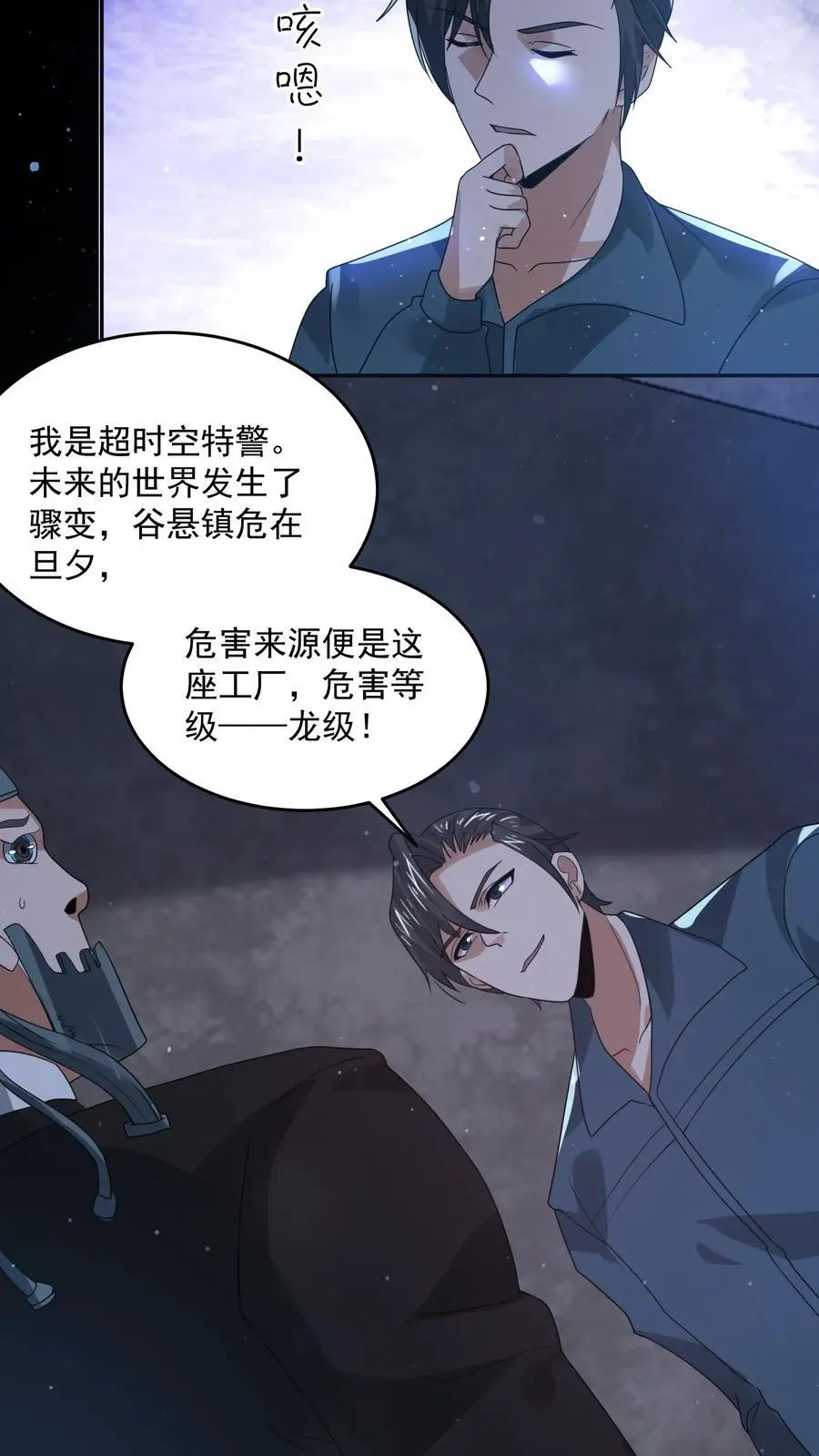 第177话 赵一的反杀 第26页