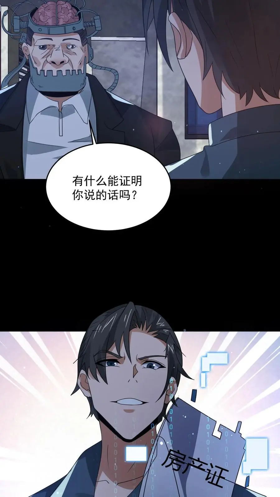 第177话 赵一的反杀 第28页