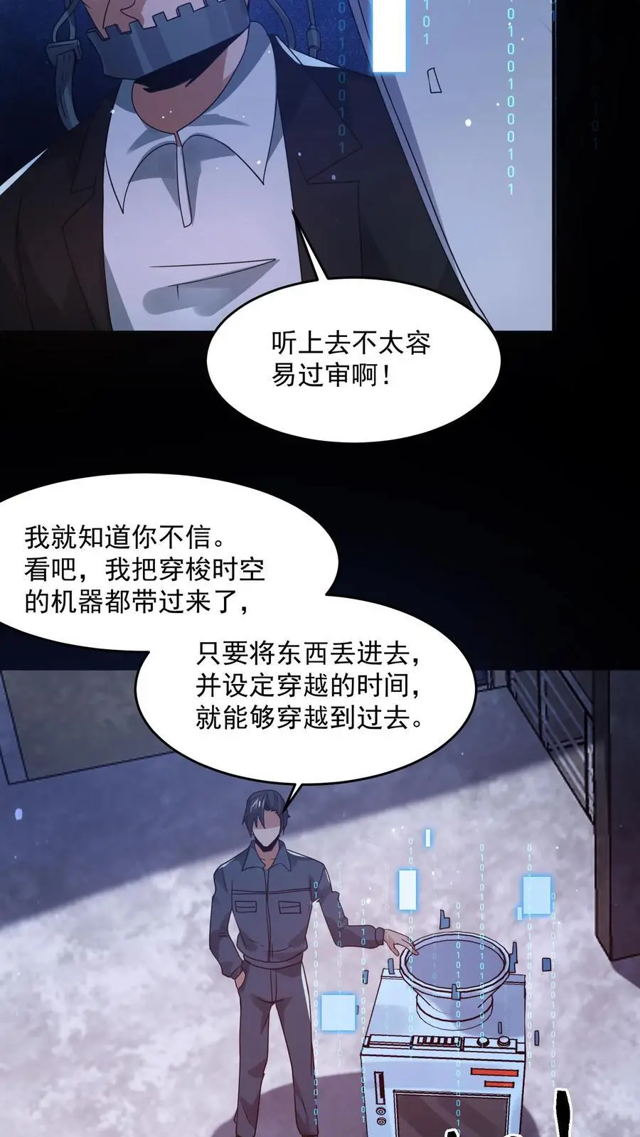 第177话 赵一的反杀 第30页