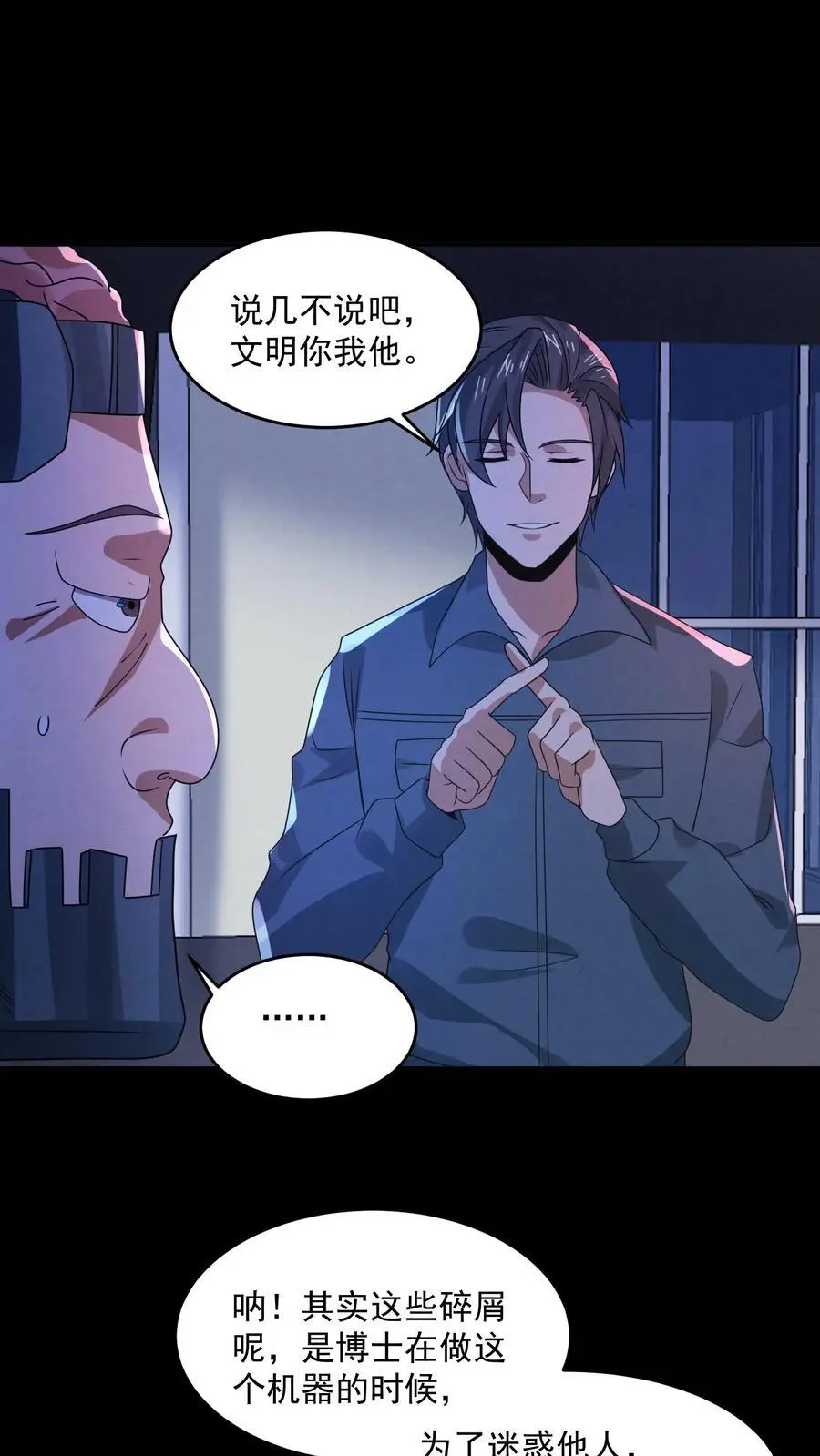 第178话 陈飞被忽悠瘸了 第2页