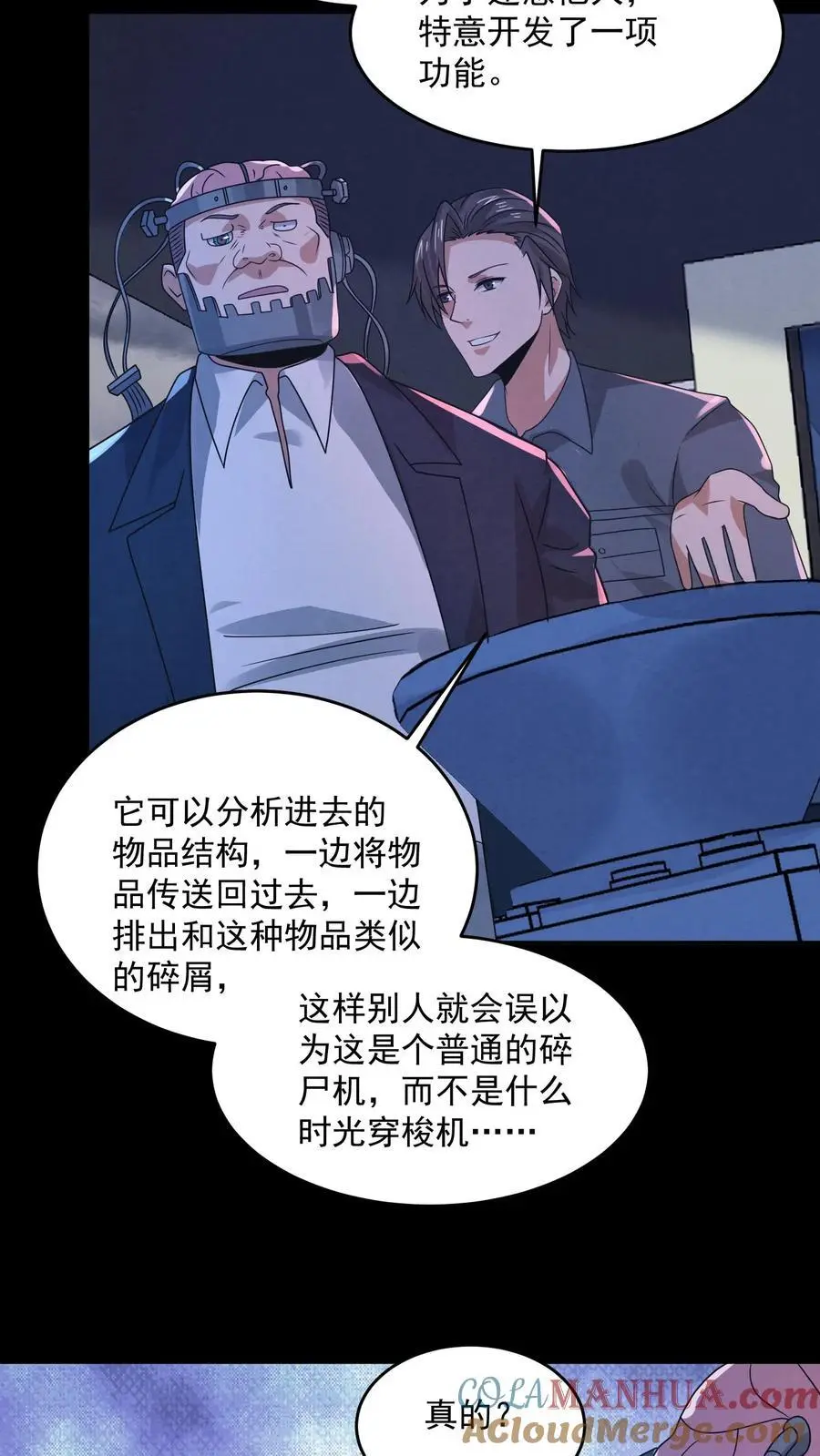第178话 陈飞被忽悠瘸了 第3页
