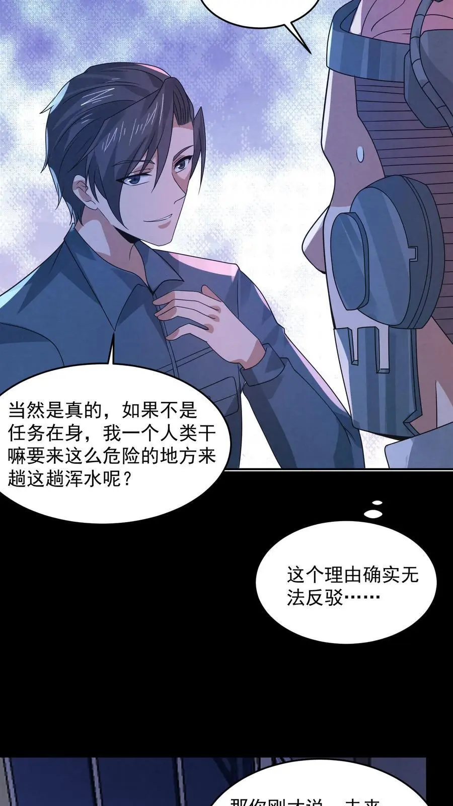 第178话 陈飞被忽悠瘸了 第4页
