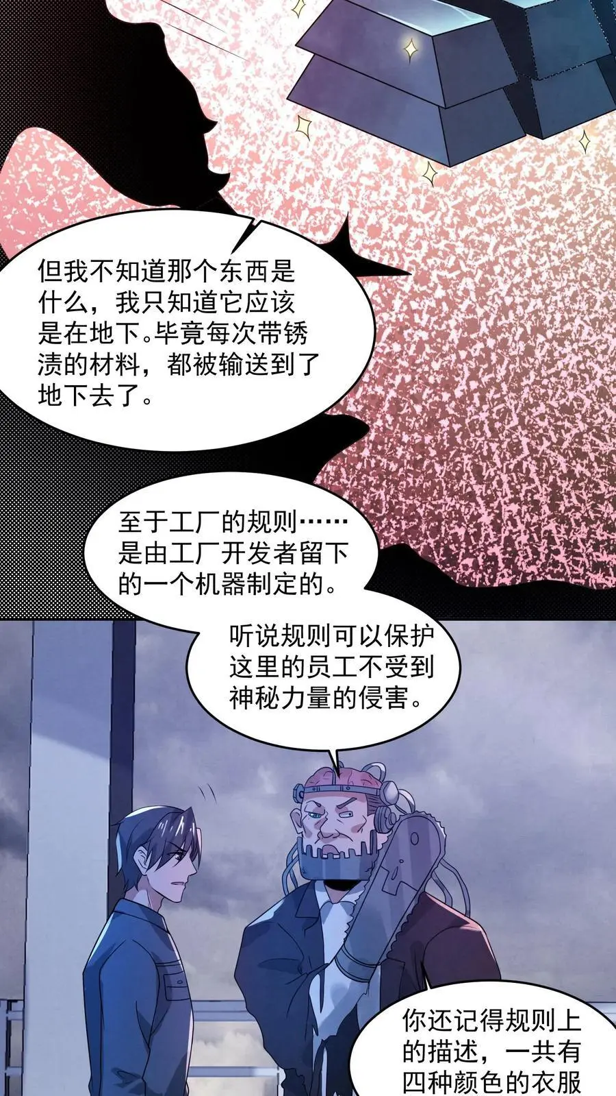 第178话 陈飞被忽悠瘸了 第20页
