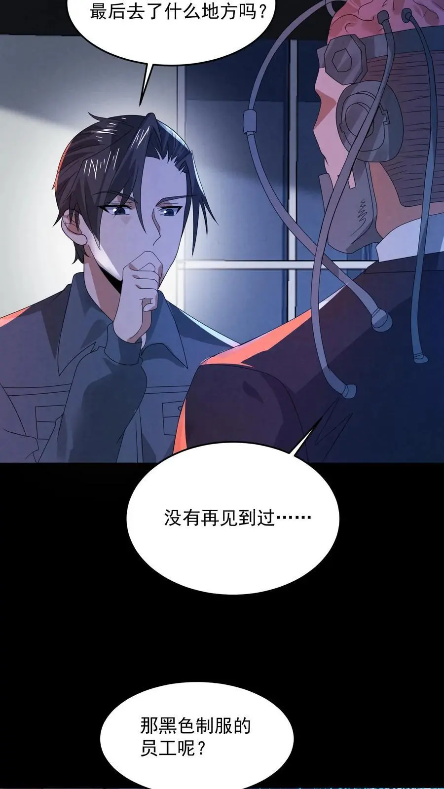 第178话 陈飞被忽悠瘸了 第24页