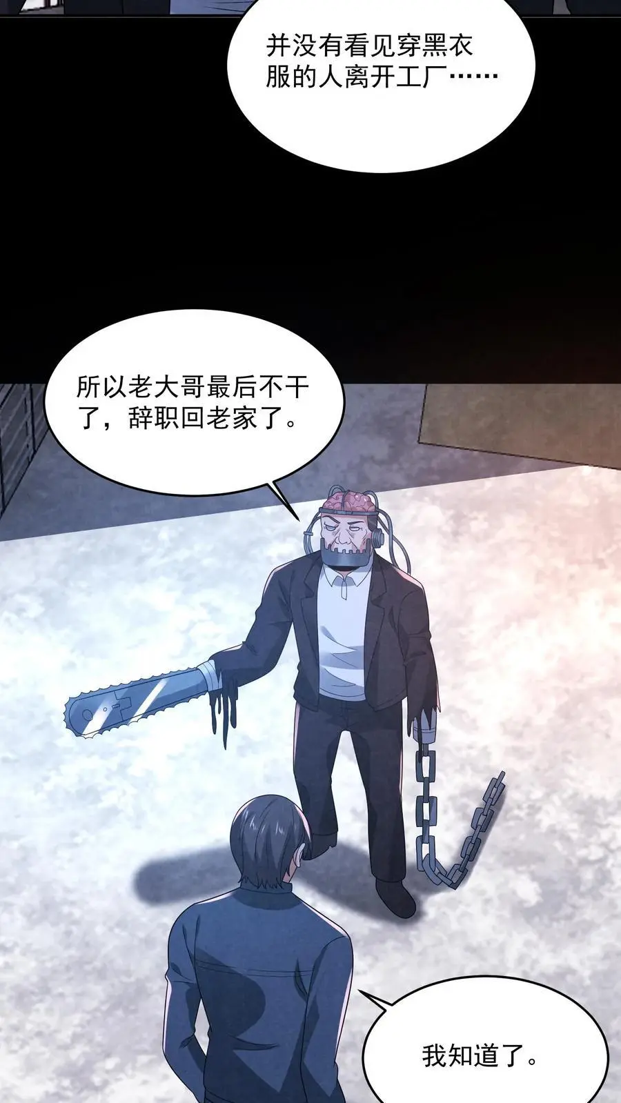 第179话 前列腺刹车 第4页