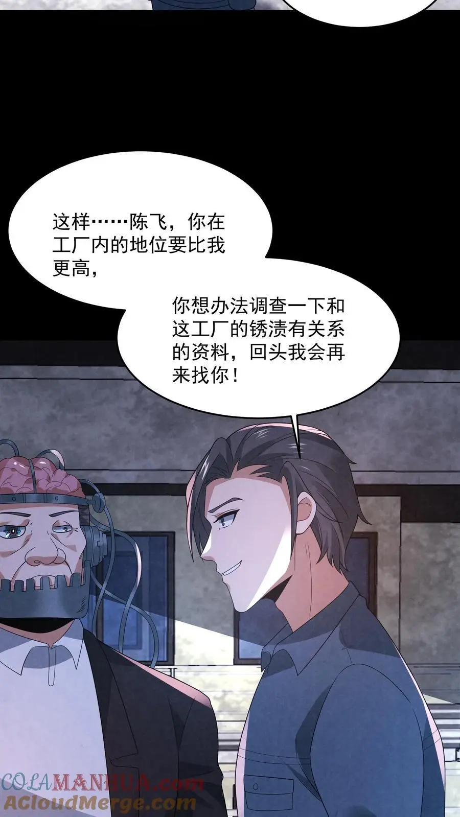 第179话 前列腺刹车 第5页